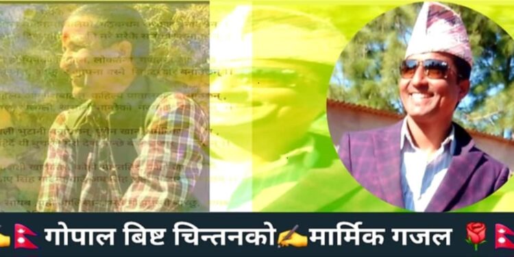 पञ्चदेवल विनायक नगरपालिका वडा नं ४ कालिकास्थानमा अध्यापन गराइरहेका शिक्षक तथा लेखकसँग अछामका अध्यक्ष गोपाल बिष्टको मार्मिक गजल